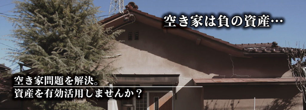 長野県内の空き家・空地・不動産のことならレントライフにお任せ！！