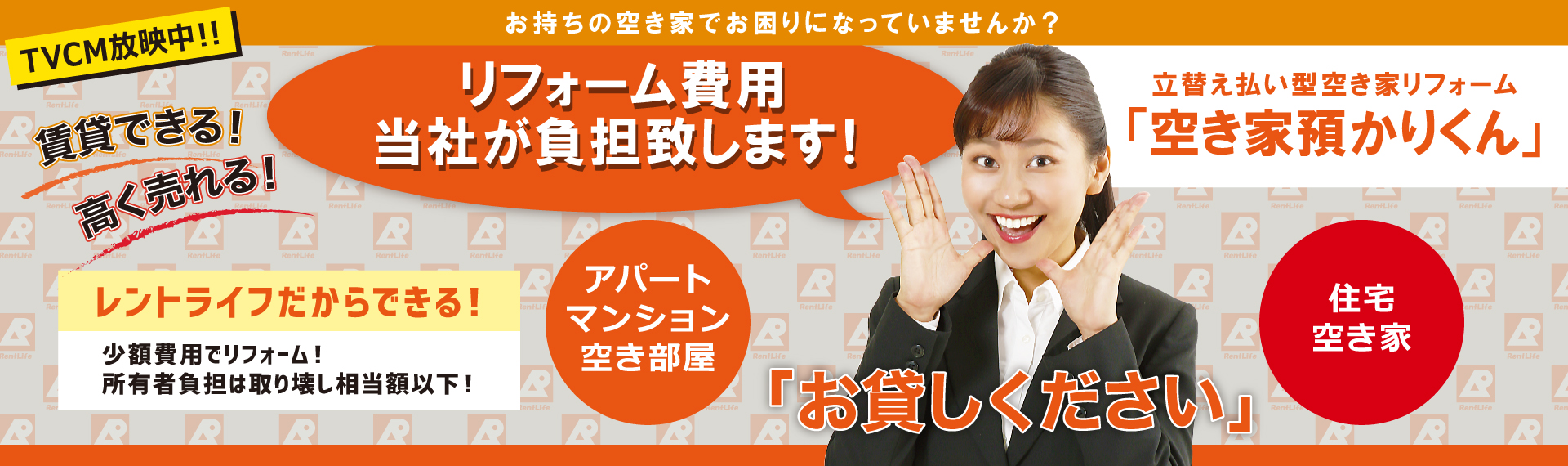 長野県・神奈川県でお困りの空き家・空地を買取・借上致します。