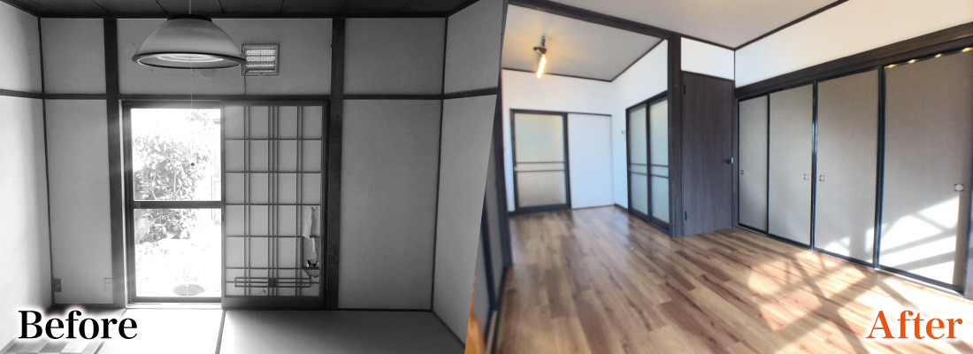 空き家預かりくんでのリフォーム事例（ビフォーアフター）